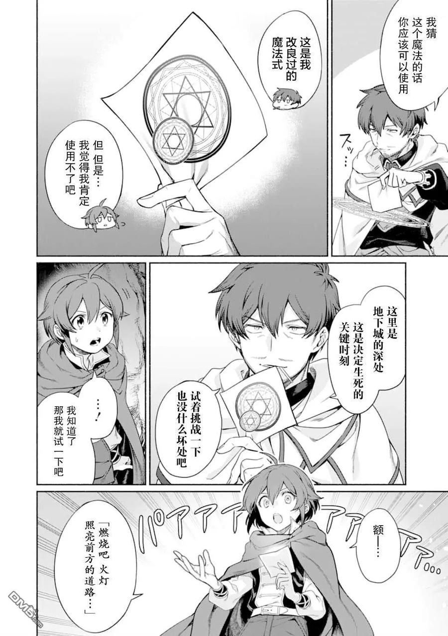 贤者大叔的异世界生活漫画,第12话4图