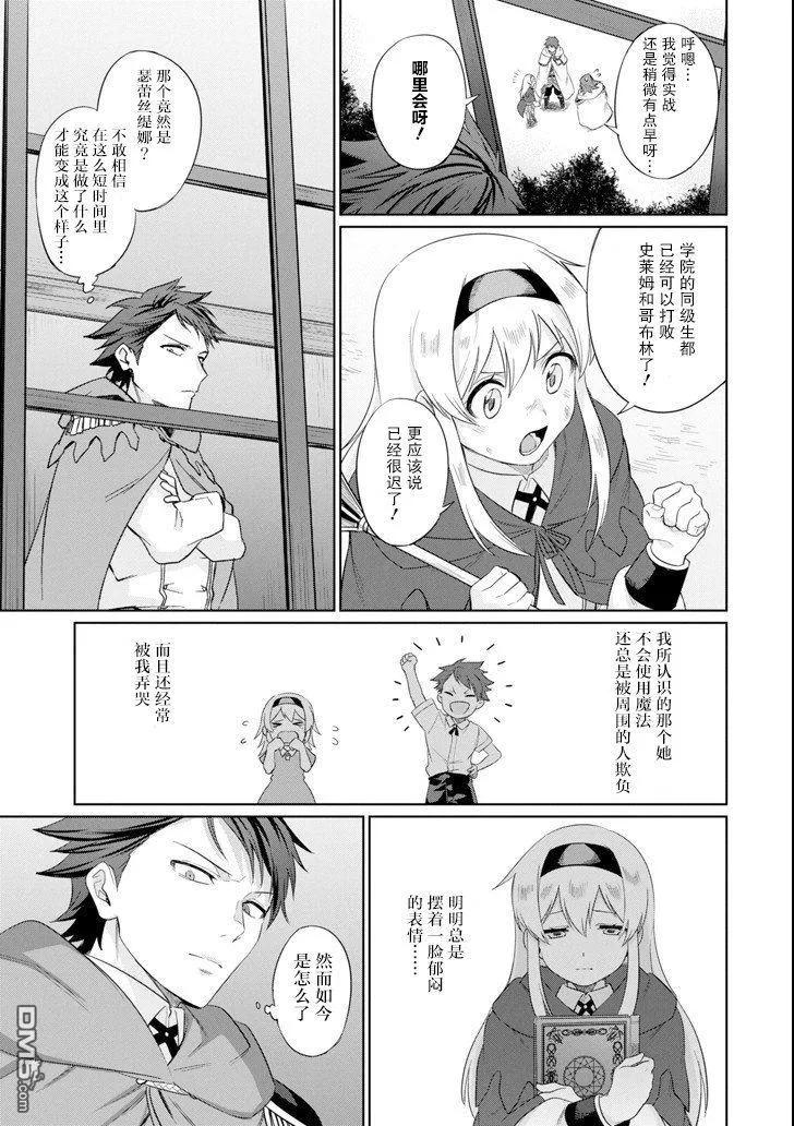 贤者大叔的异世界生活日记17话漫画,第4话 大叔的学生增加了3图