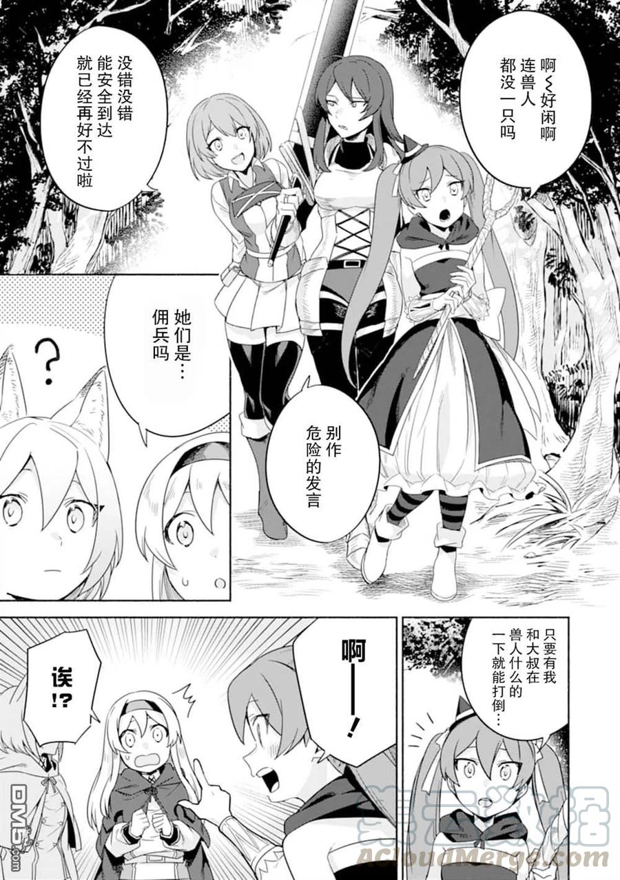 贤者的异世界生活漫画,第21话 大叔、抵达拉马夫森林5图
