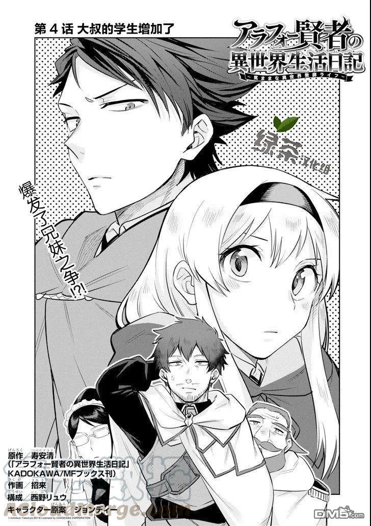 贤者大叔的异世界生活日记17话漫画,第4话 大叔的学生增加了1图
