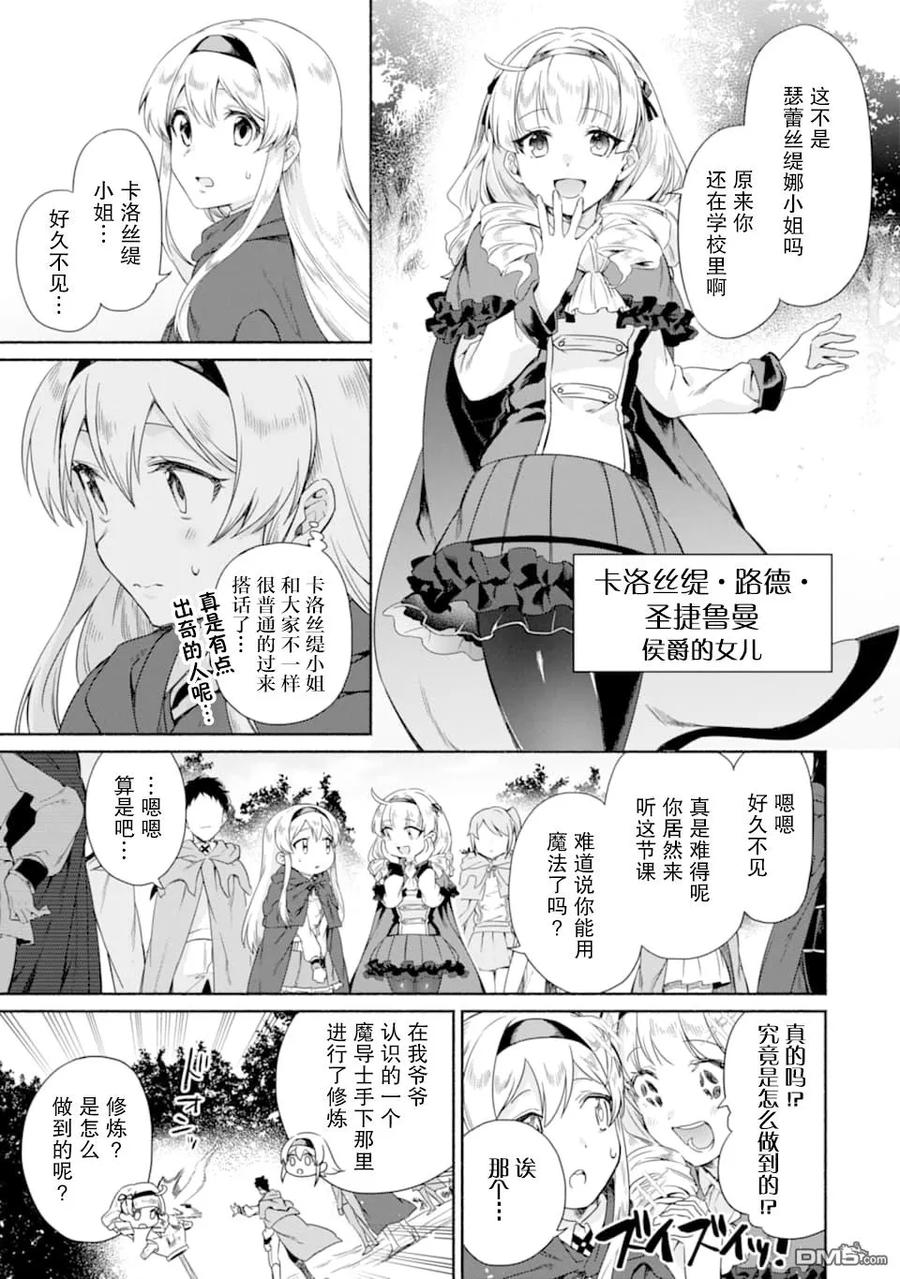贤者大叔的异世界生活漫画,第13话 大叔不在的三兄妹日常5图