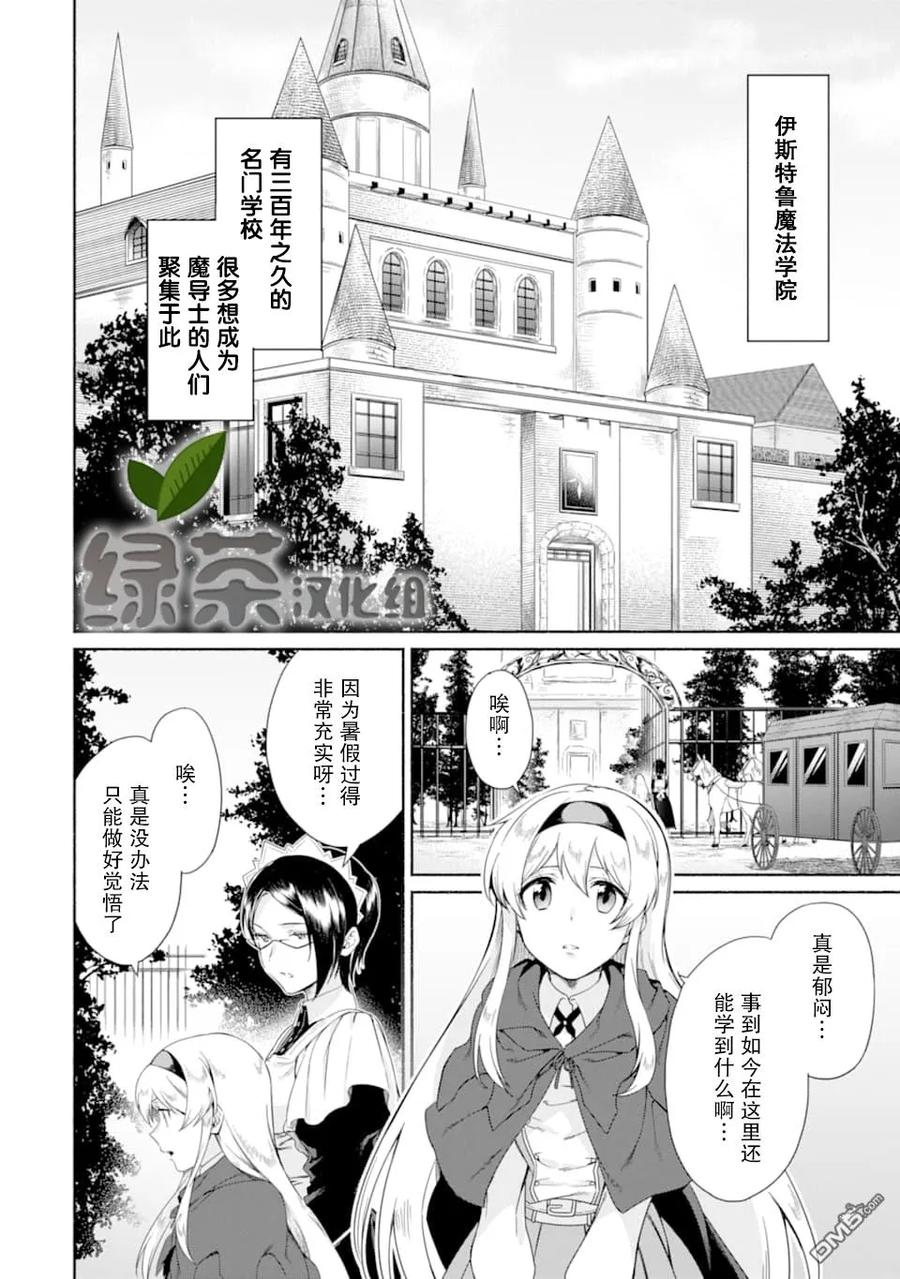 贤者大叔的异世界生活漫画,第13话 大叔不在的三兄妹日常2图