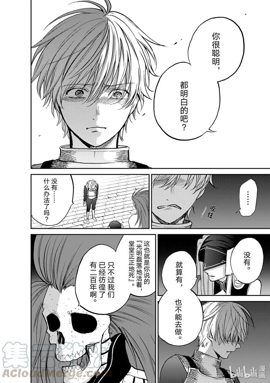 世界尽头的圣骑士女主是谁漫画,13 离别4图