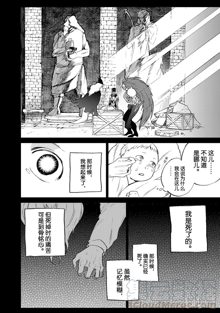 世界尽头的圣骑士第三季什么时候出漫画,2 生4图