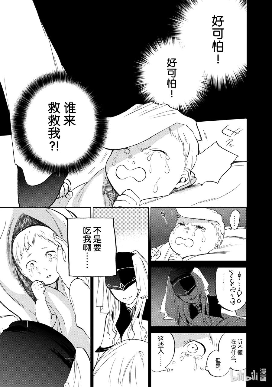 世界尽头的圣骑士第三季什么时候出漫画,2 生3图