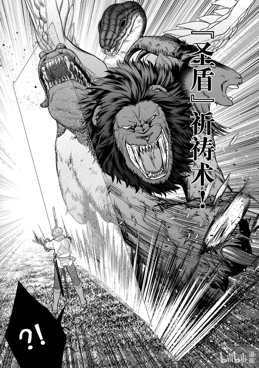 世界尽头的圣骑士大结局漫画,27 决战3图