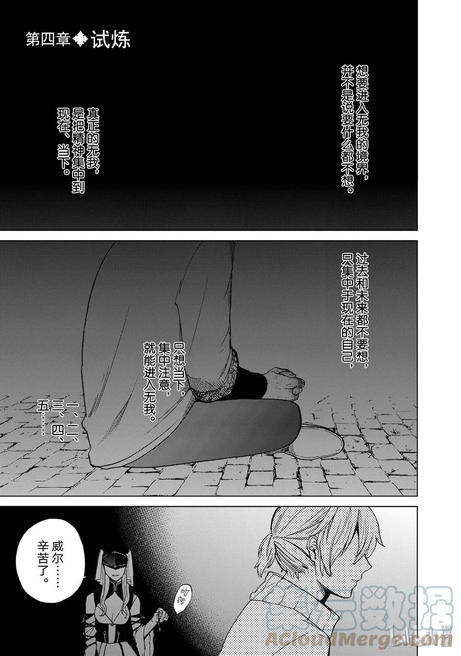 世界尽头的圣骑士女主是谁漫画,4 试炼1图