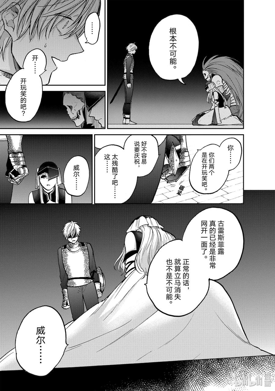世界尽头的圣骑士女主是谁漫画,13 离别3图