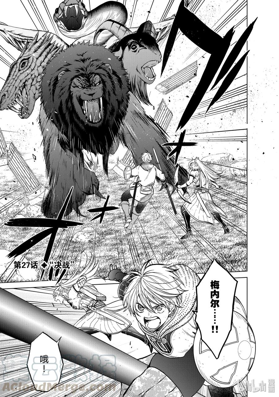 世界尽头的圣骑士大结局漫画,27 决战1图