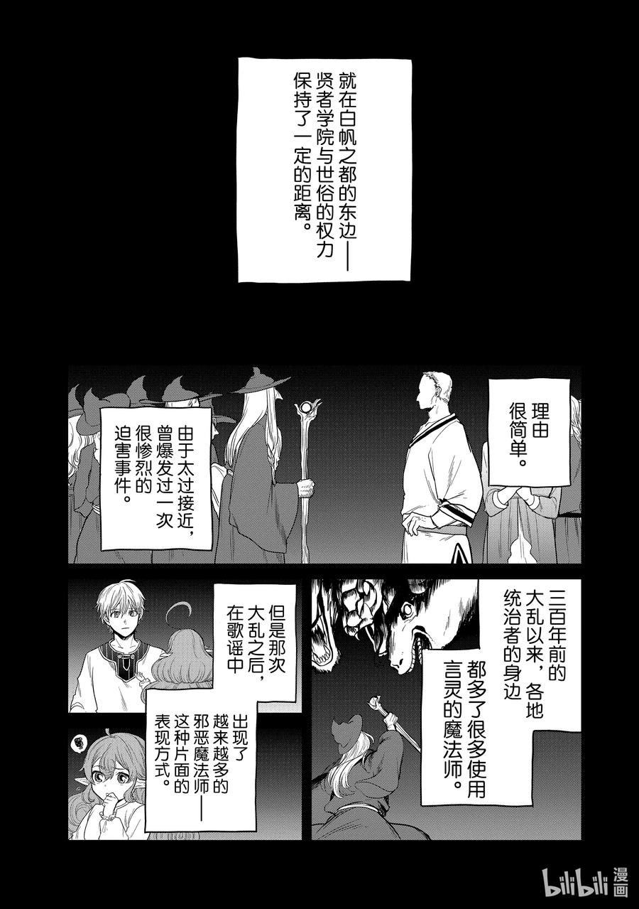 世界尽头的圣骑士女主是谁漫画,29 贤者学院4图