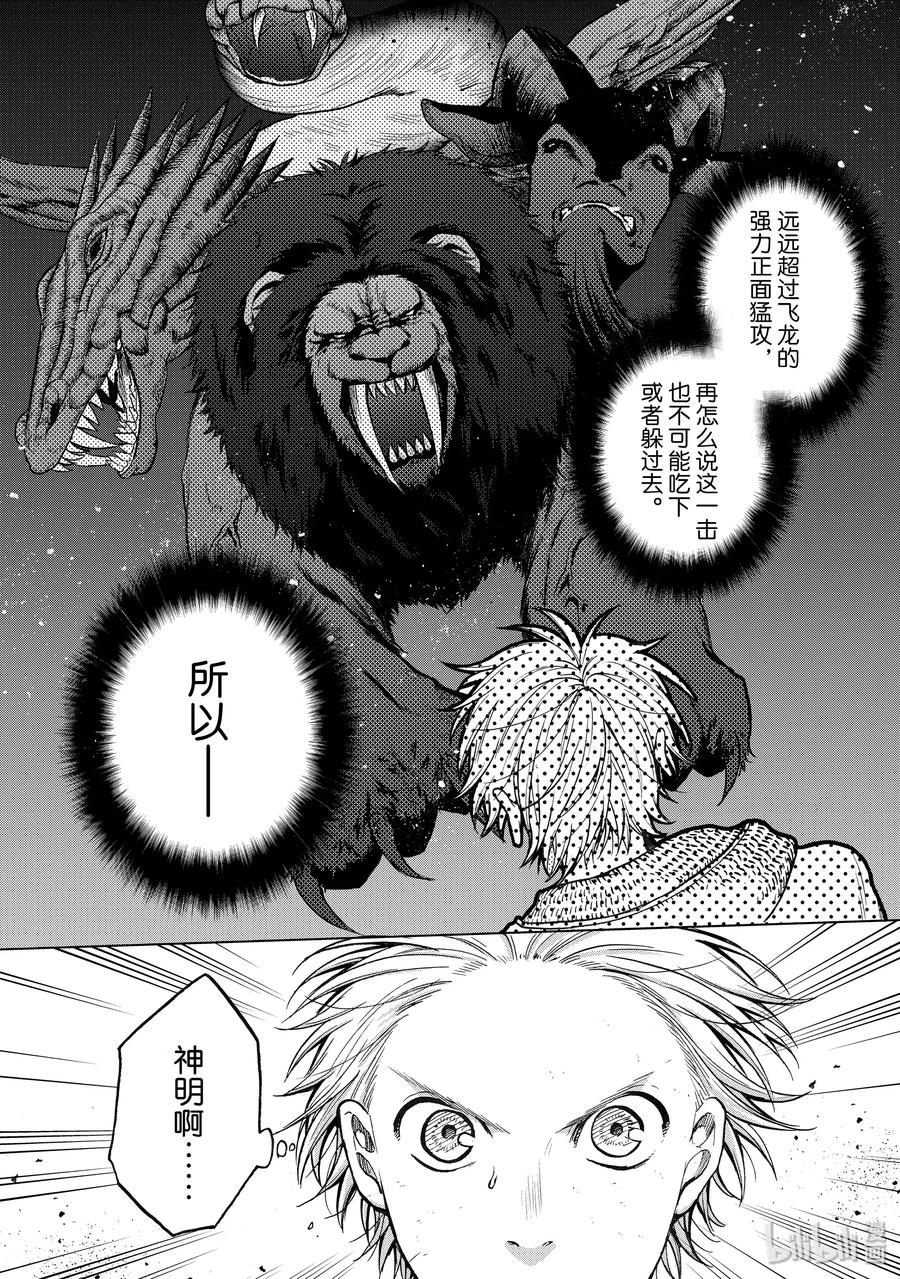 世界尽头的圣骑士大结局漫画,27 决战2图