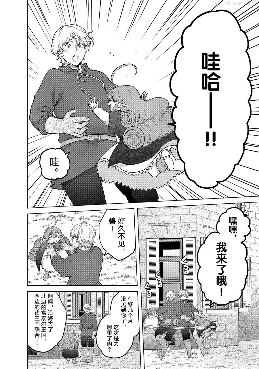 世界尽头的圣骑士女主是谁漫画,39 启程2图