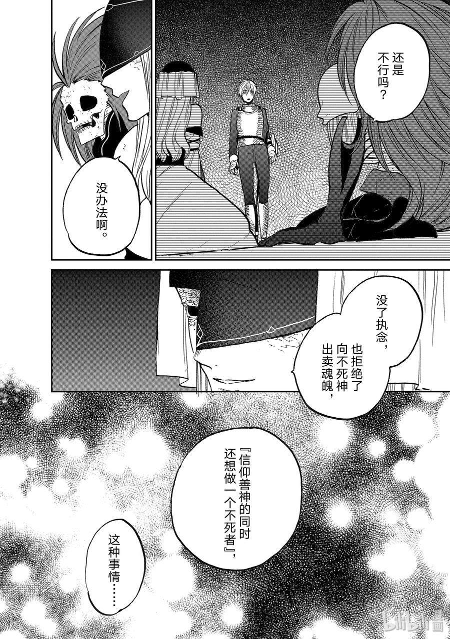 世界尽头的圣骑士女主是谁漫画,13 离别2图