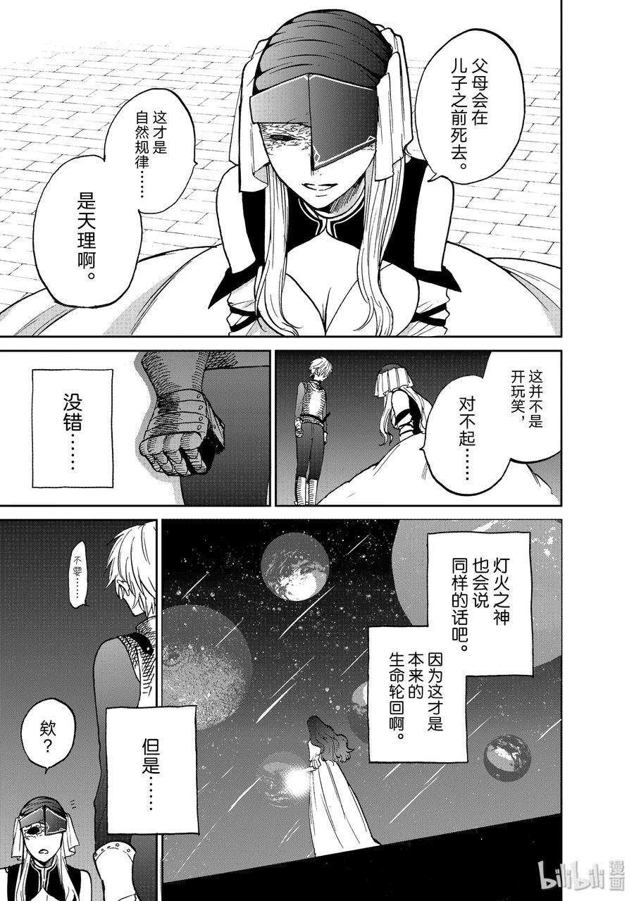 世界尽头的圣骑士女主是谁漫画,13 离别5图