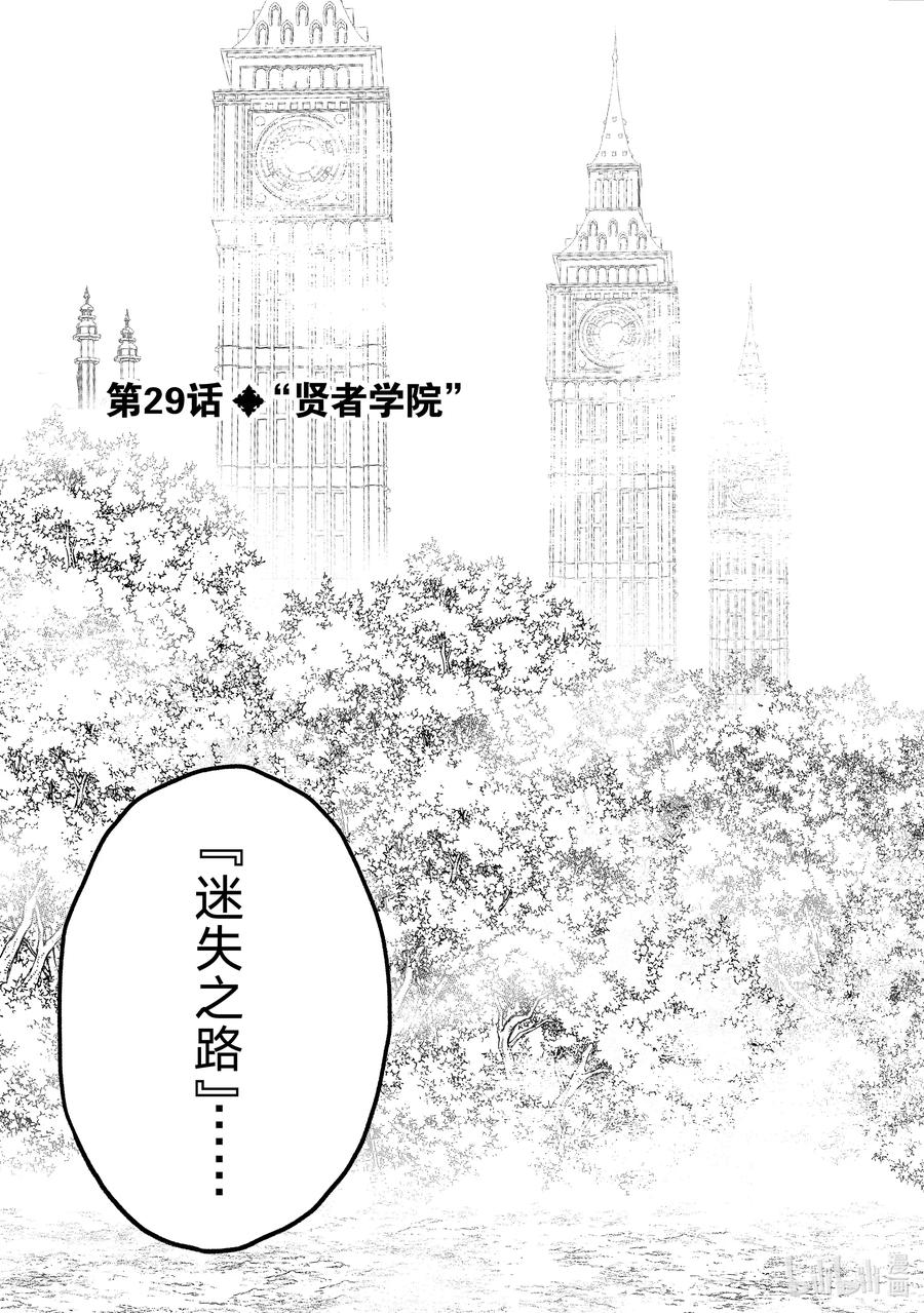 世界尽头的圣骑士女主是谁漫画,29 贤者学院3图