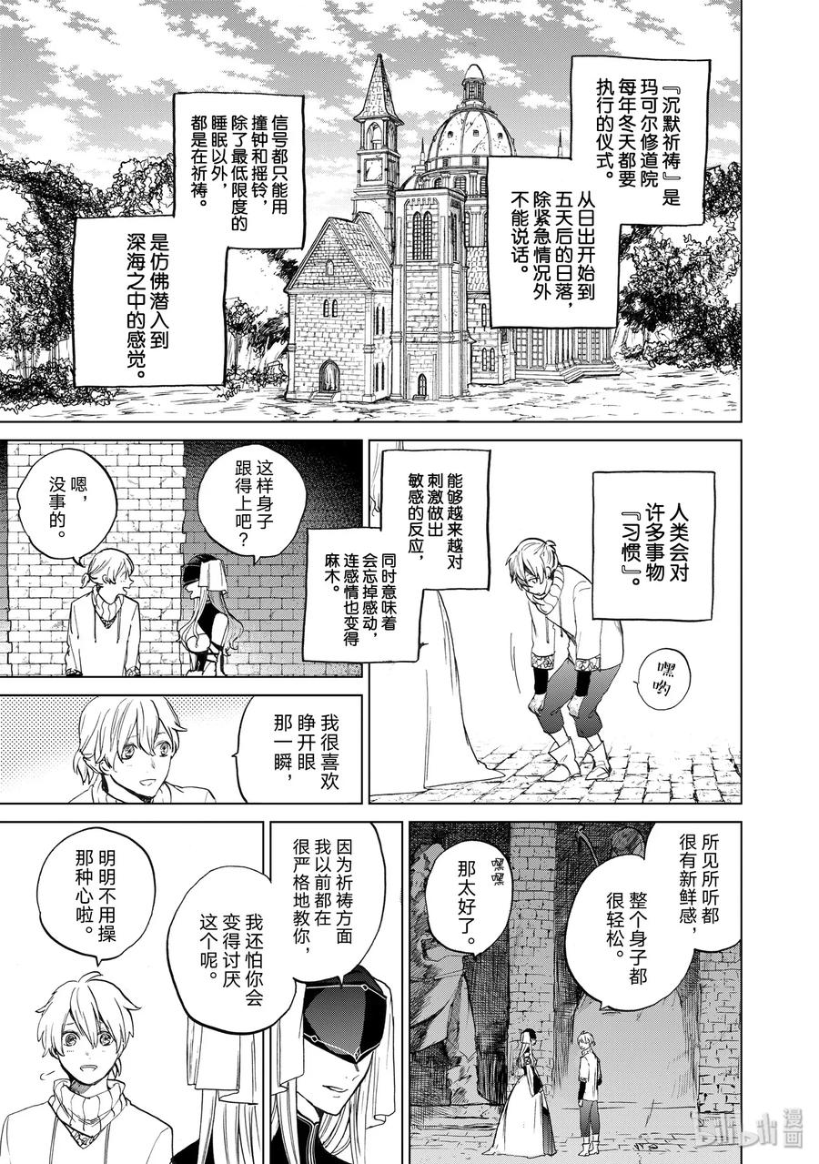 世界尽头的圣骑士女主是谁漫画,4 试炼3图