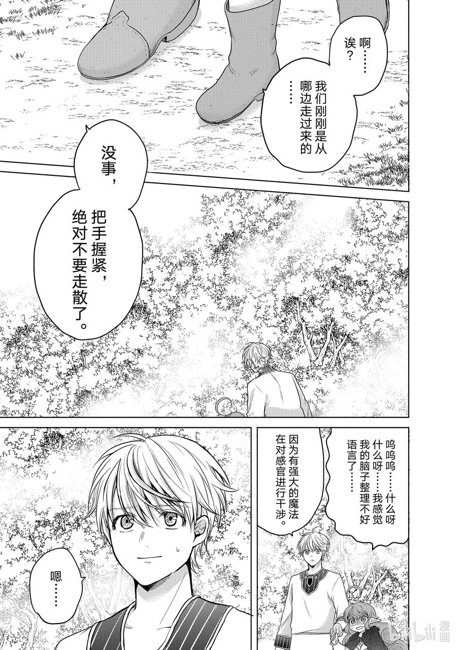 世界尽头的圣骑士女主是谁漫画,29 贤者学院1图