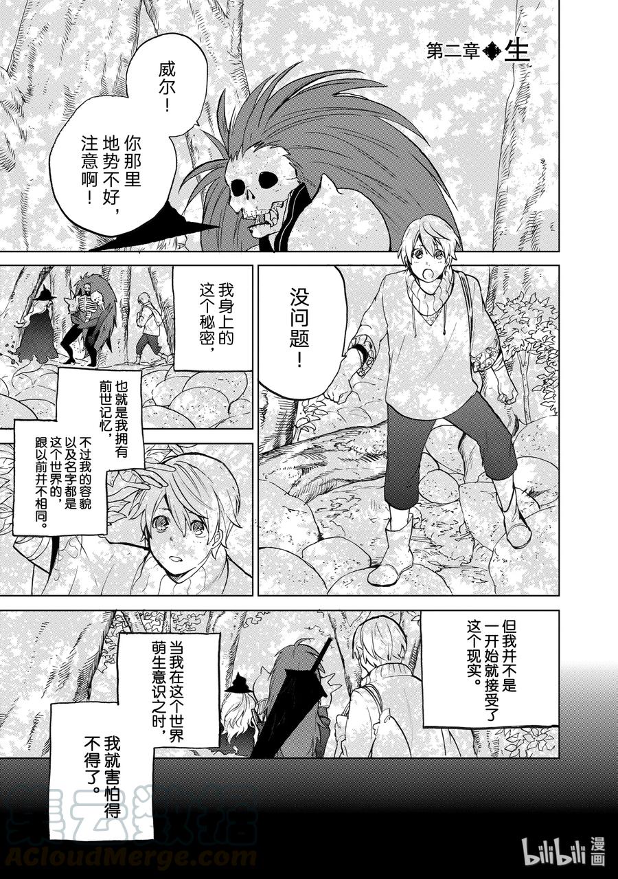 世界尽头的圣骑士第三季什么时候出漫画,2 生1图