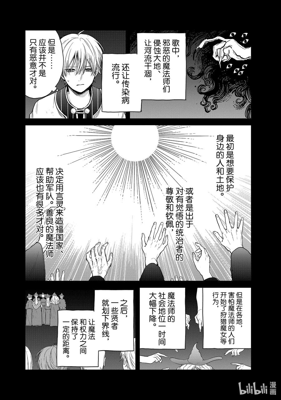 世界尽头的圣骑士女主是谁漫画,29 贤者学院5图
