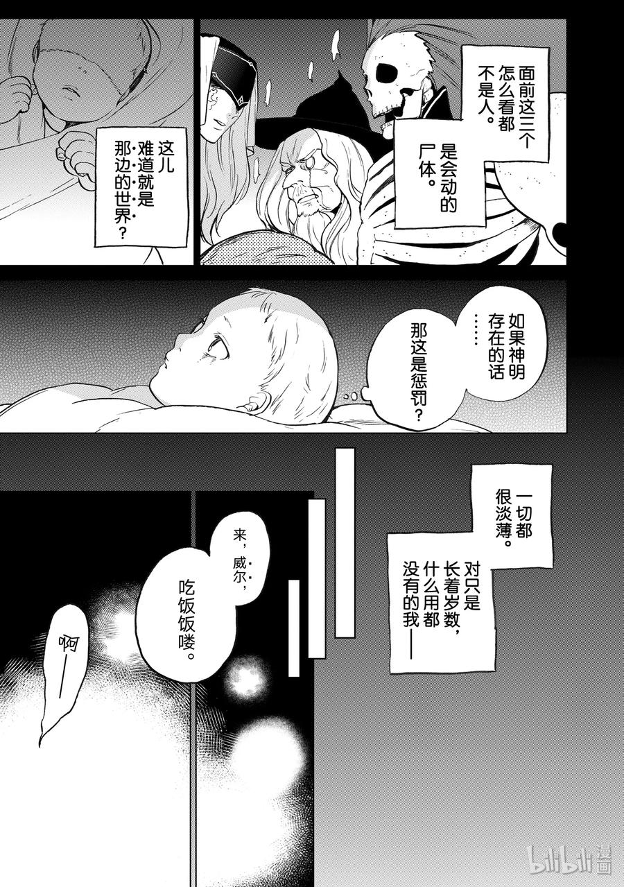 世界尽头的圣骑士第三季什么时候出漫画,2 生5图