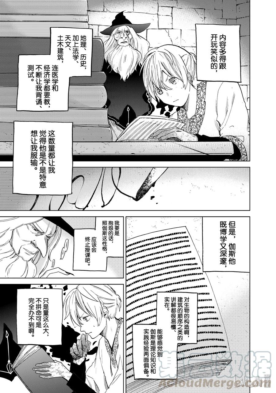 世界尽头的圣骑士女主是谁漫画,4 试炼5图