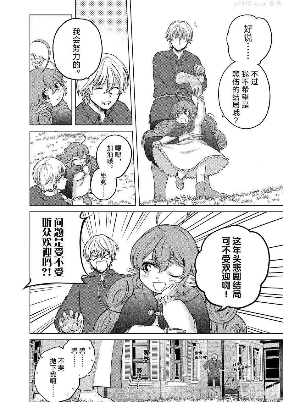 世界尽头的圣骑士女主是谁漫画,39 启程4图