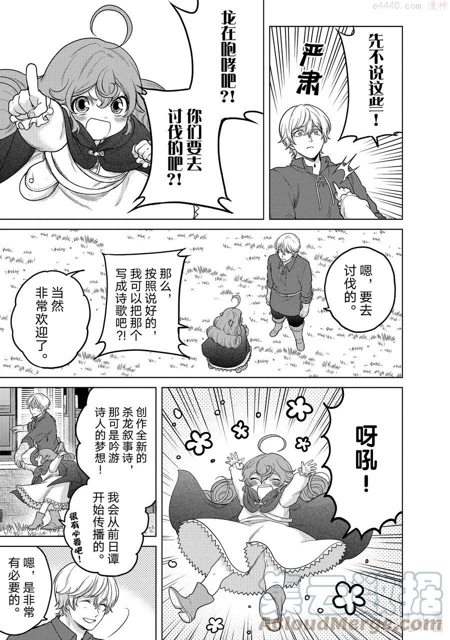 世界尽头的圣骑士女主是谁漫画,39 启程3图