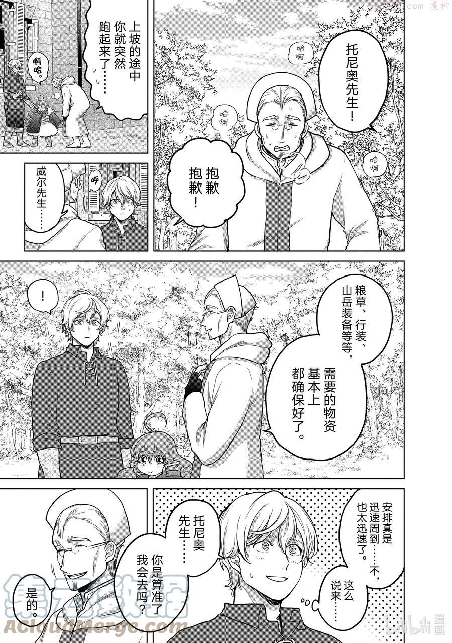 世界尽头的圣骑士女主是谁漫画,39 启程5图