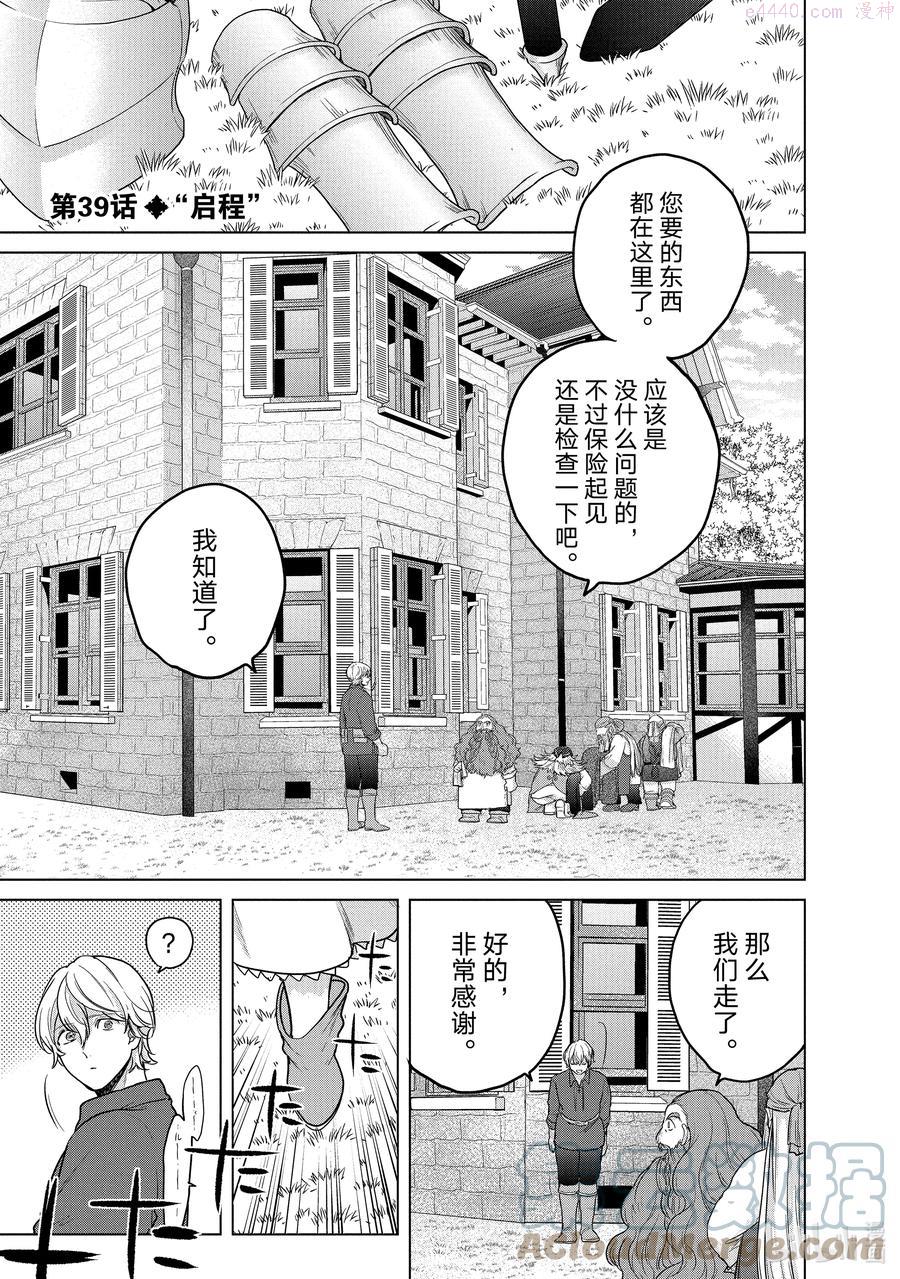 世界尽头的圣骑士女主是谁漫画,39 启程1图