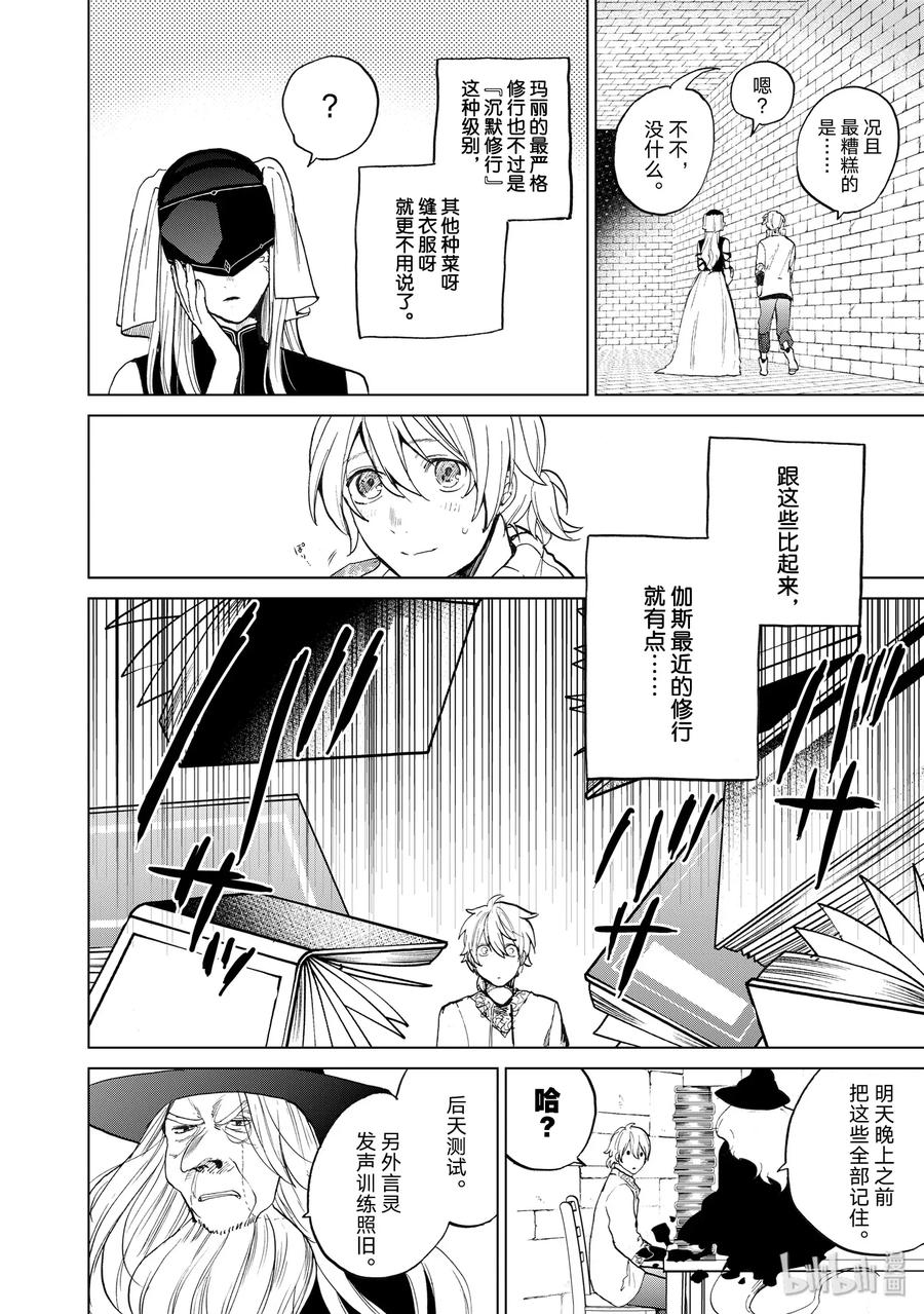 世界尽头的圣骑士女主是谁漫画,4 试炼4图