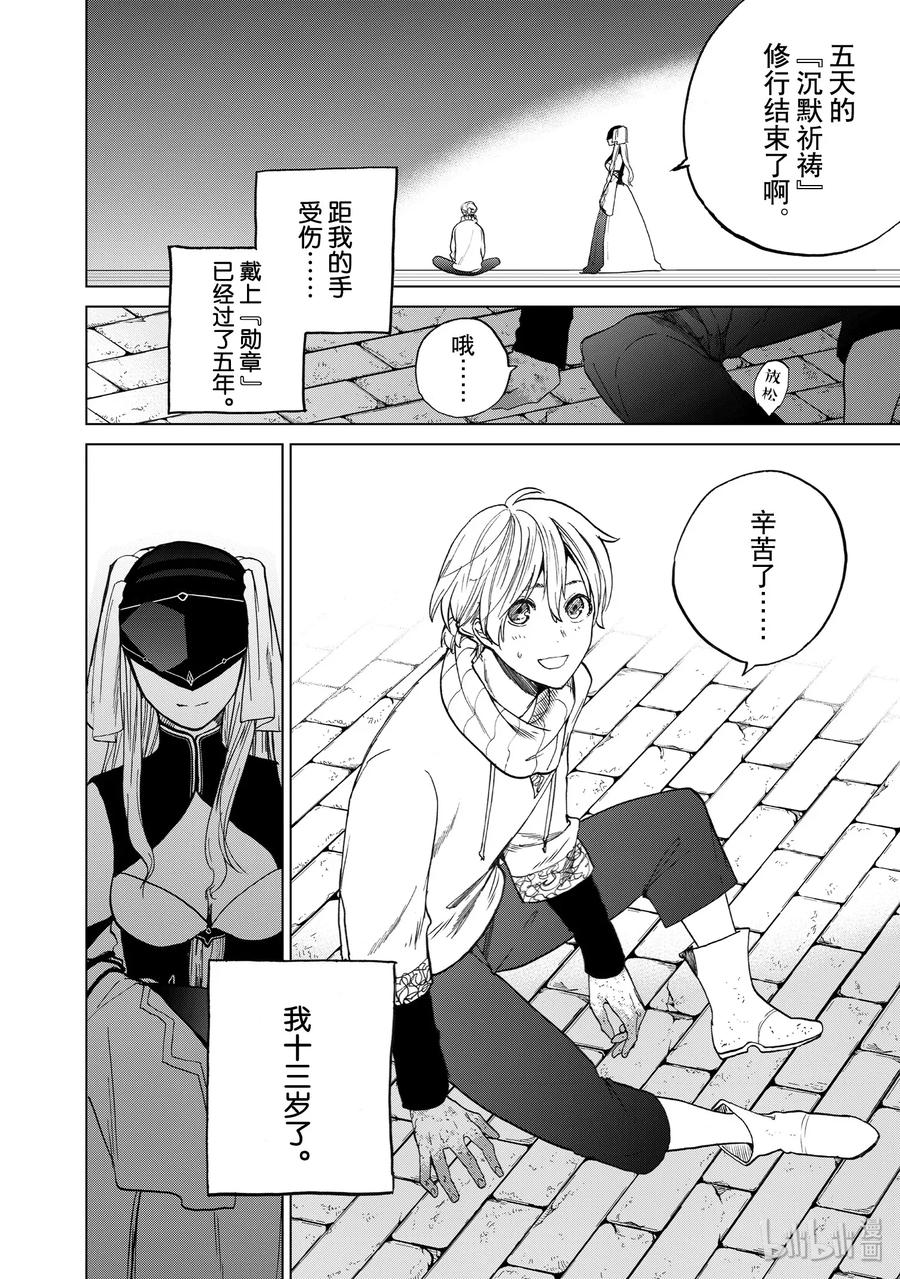 世界尽头的圣骑士女主是谁漫画,4 试炼2图