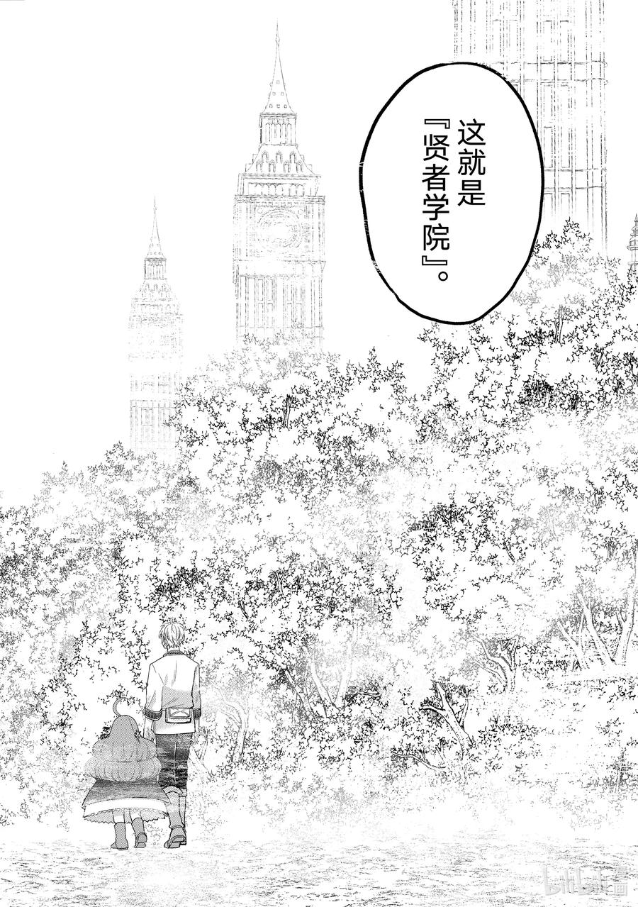 世界尽头的圣骑士女主是谁漫画,29 贤者学院2图