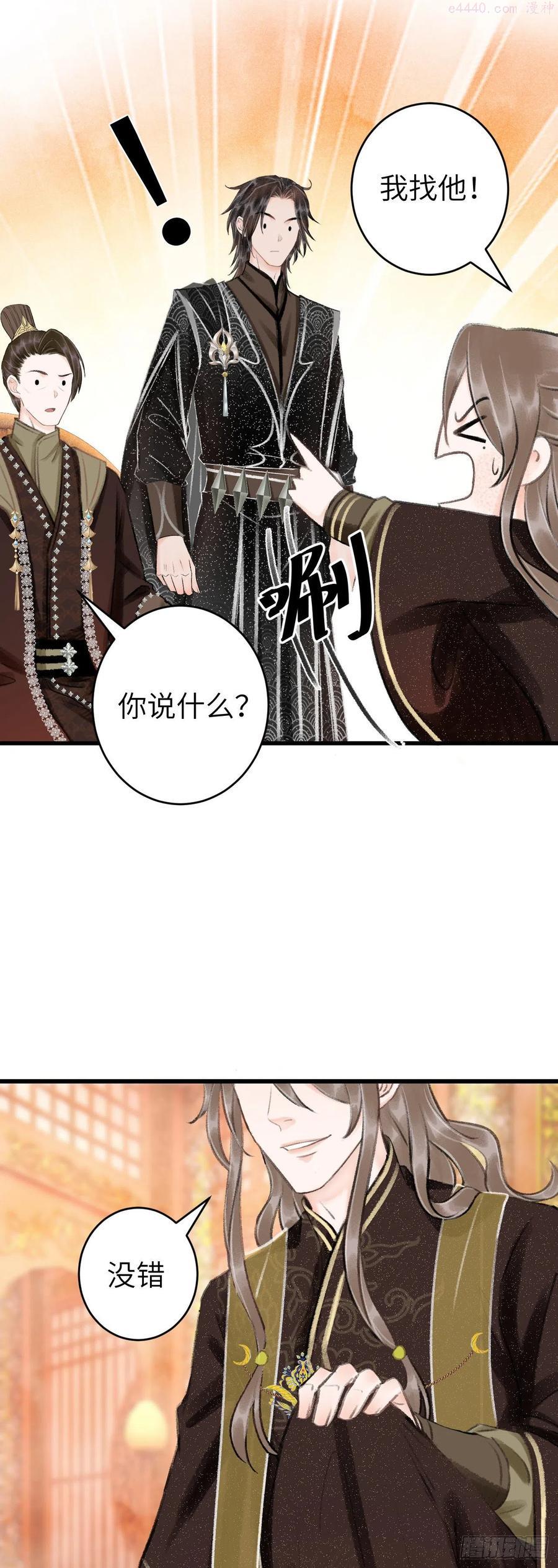 循循什么什么成语漫画,44男妾的职责所在5图