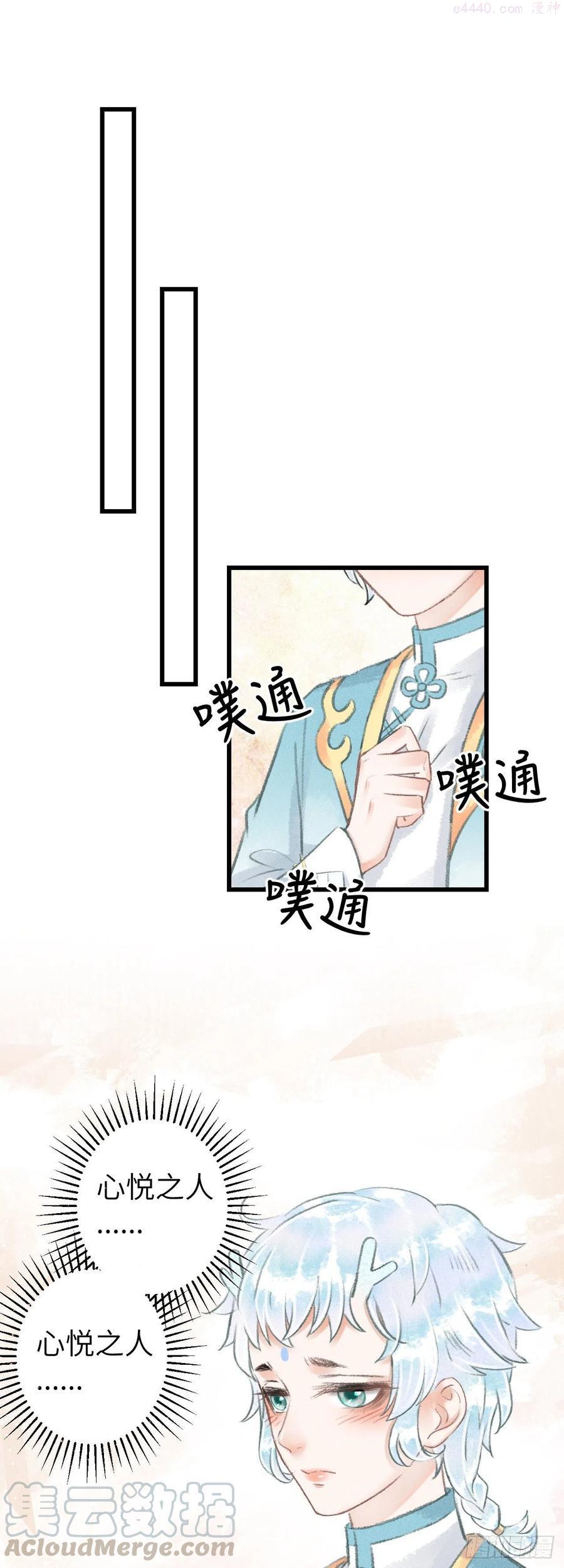 循循念靖漫画免费阅读下拉式零点漫画漫画,68吃醋403图