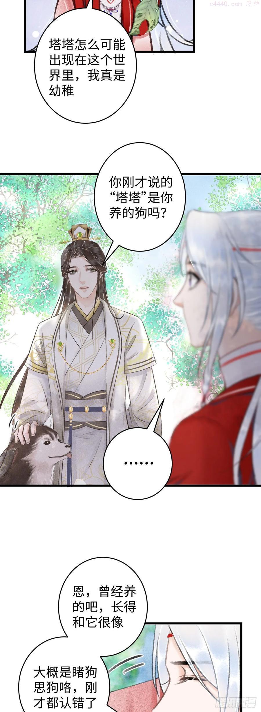 循循念靖小说最新章节漫画,6酒醉之后4图