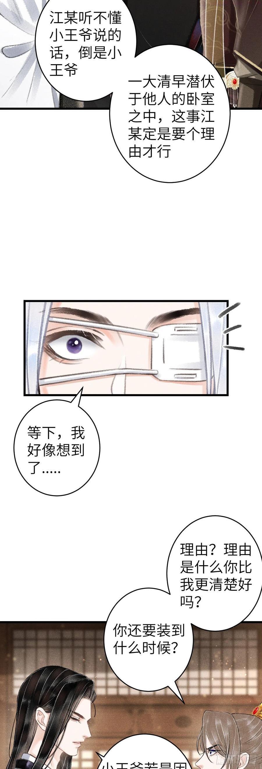 循声守卫漫画,136真的讨厌你吗4图