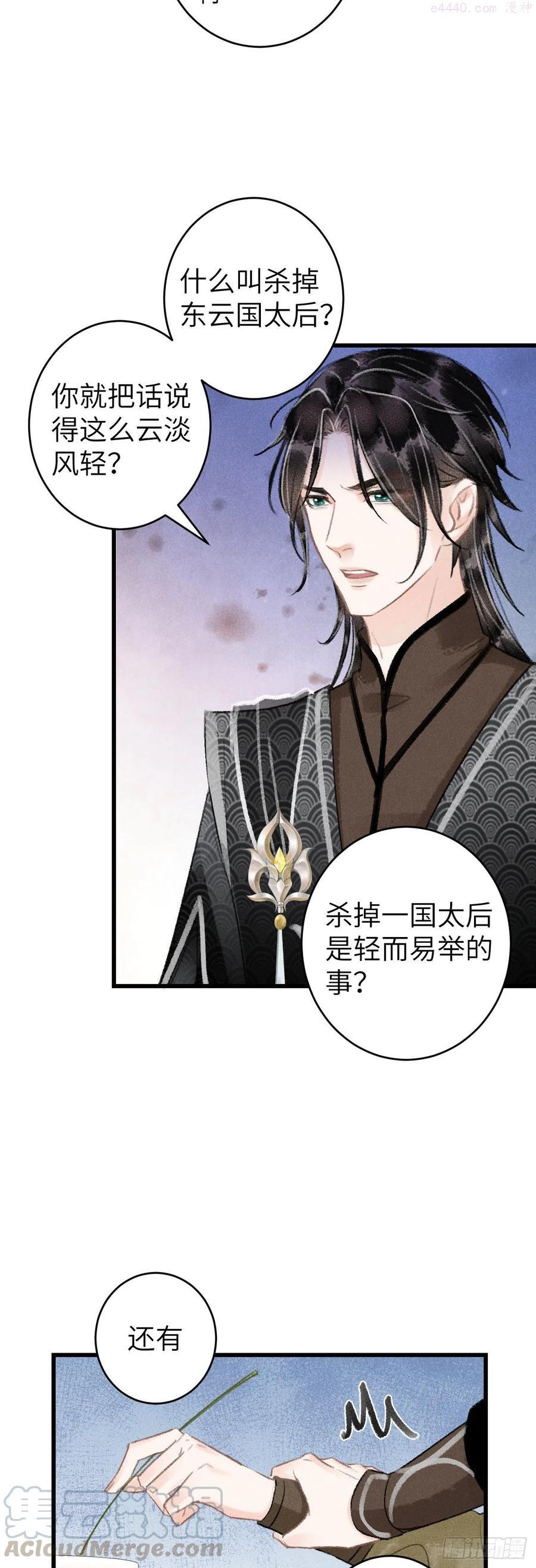 循循念靖漫画完结了吗漫画,57贴身之物5图