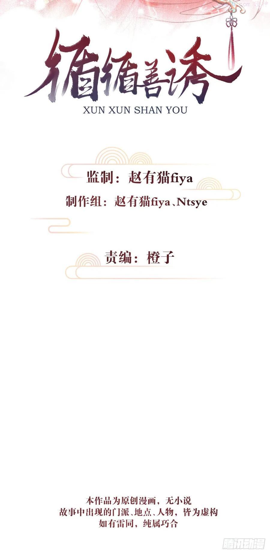 循循念靖小说最新章节漫画,53步步错2图