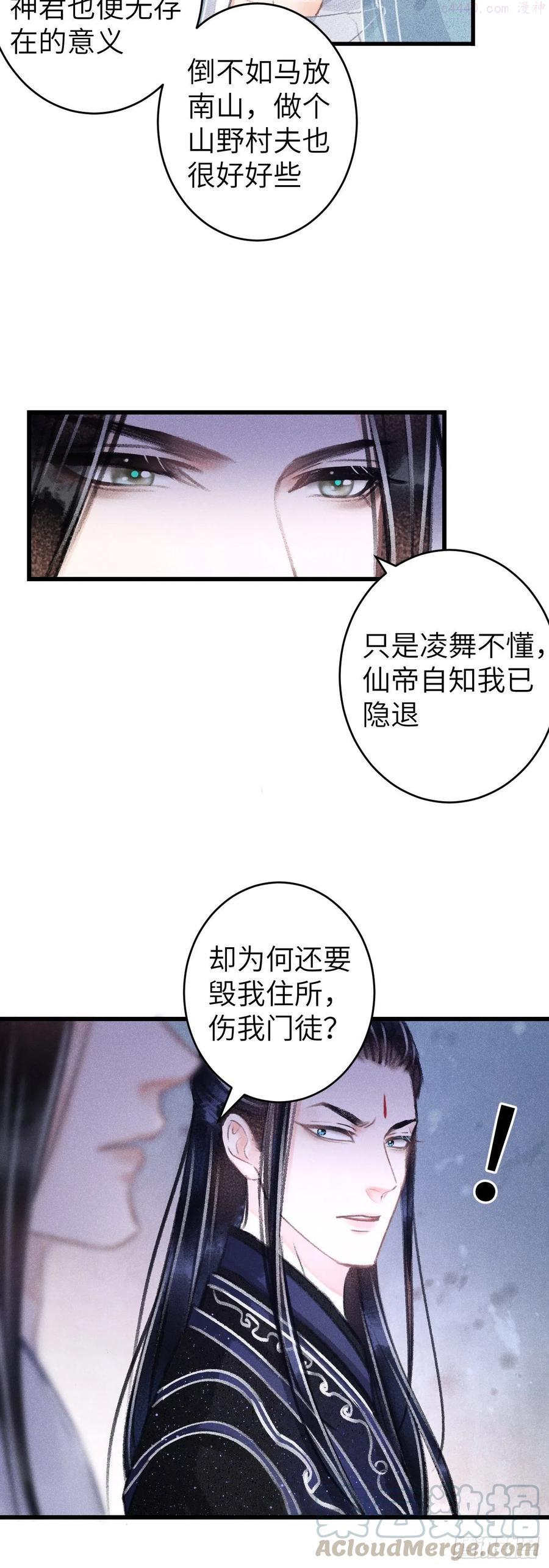 循循念靖古风漫画网漫画,102真的离开吗5图