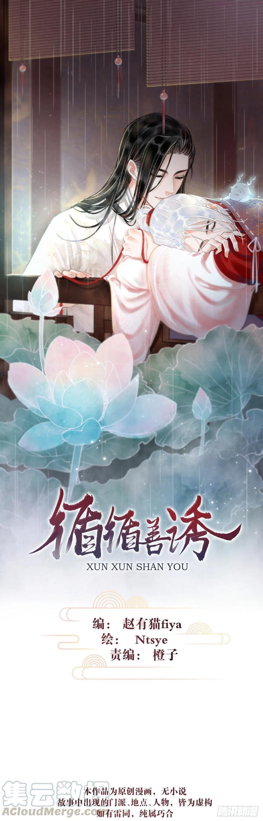 循循念靖漫画有小说版吗漫画,2某人的取向1图