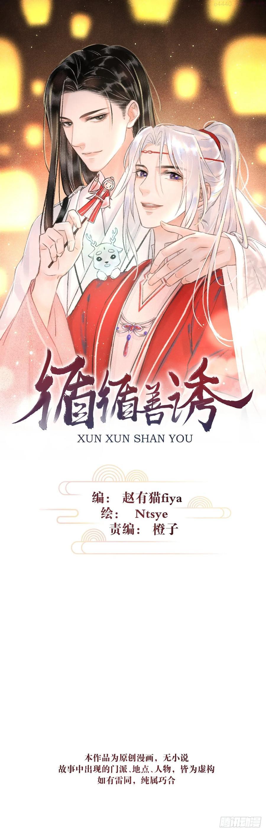 循声守卫漫画,19你离我太近了1图