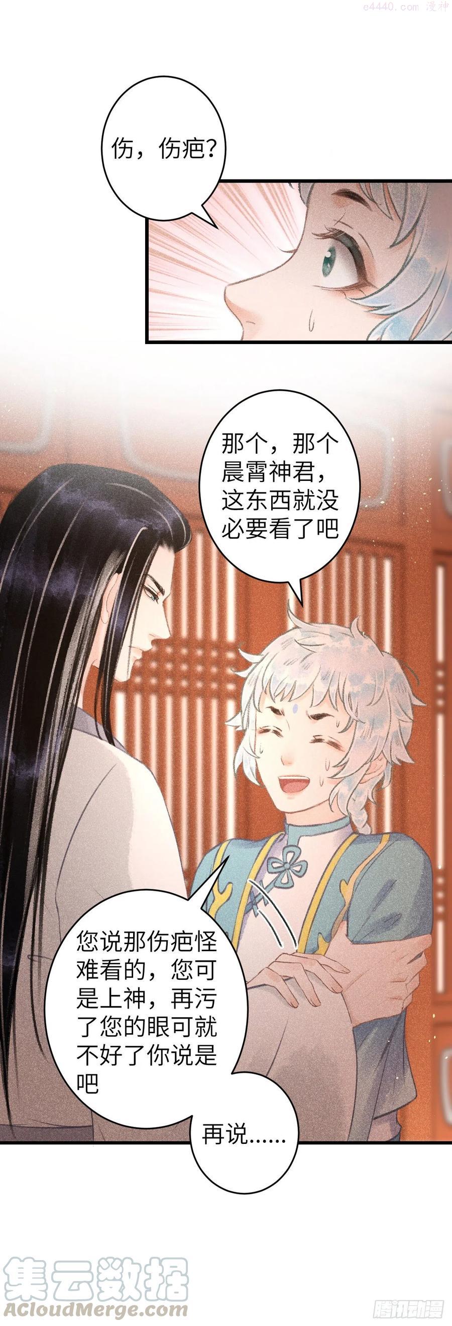 循循念靖小说最新章节漫画,90赤诚相见3图