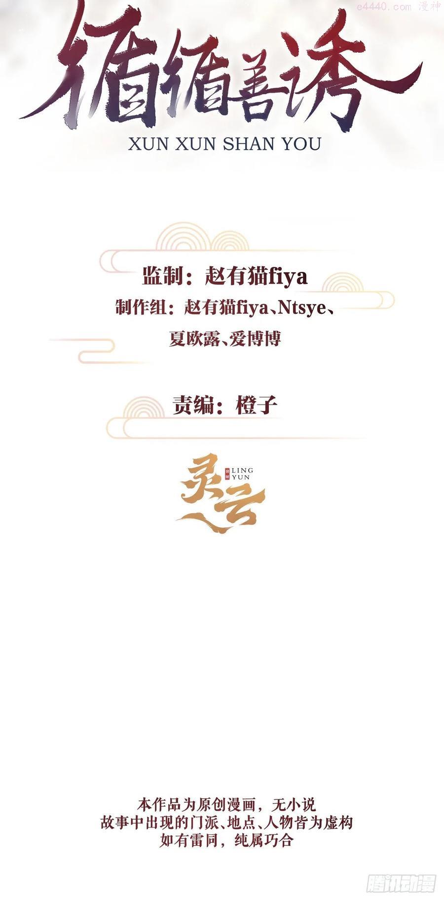 循循什么什么成语漫画,75是劫是缘2图