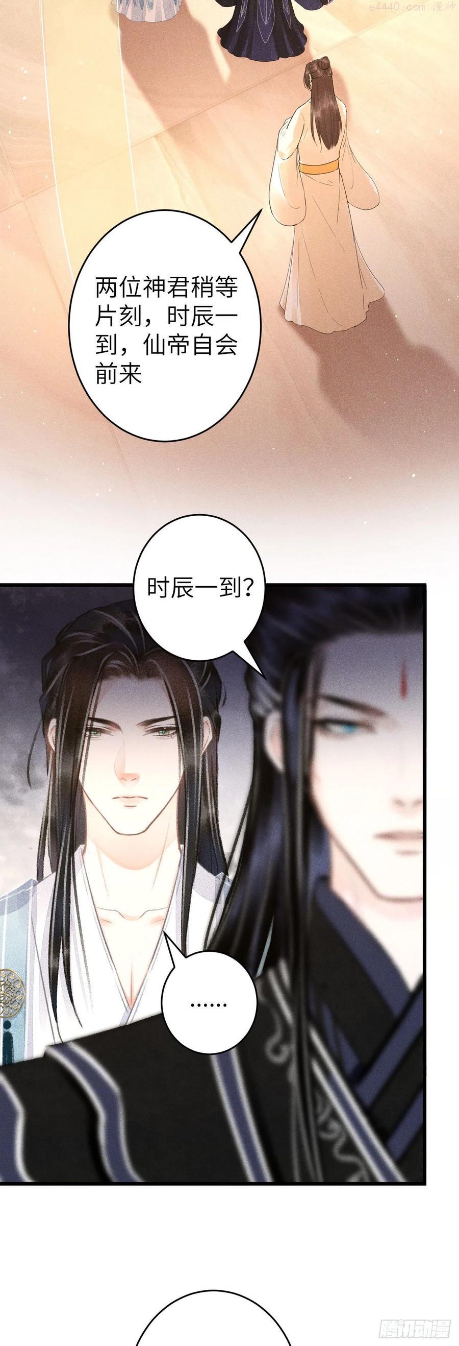 循循念靖古风漫画网漫画,101温柔与谎言4图