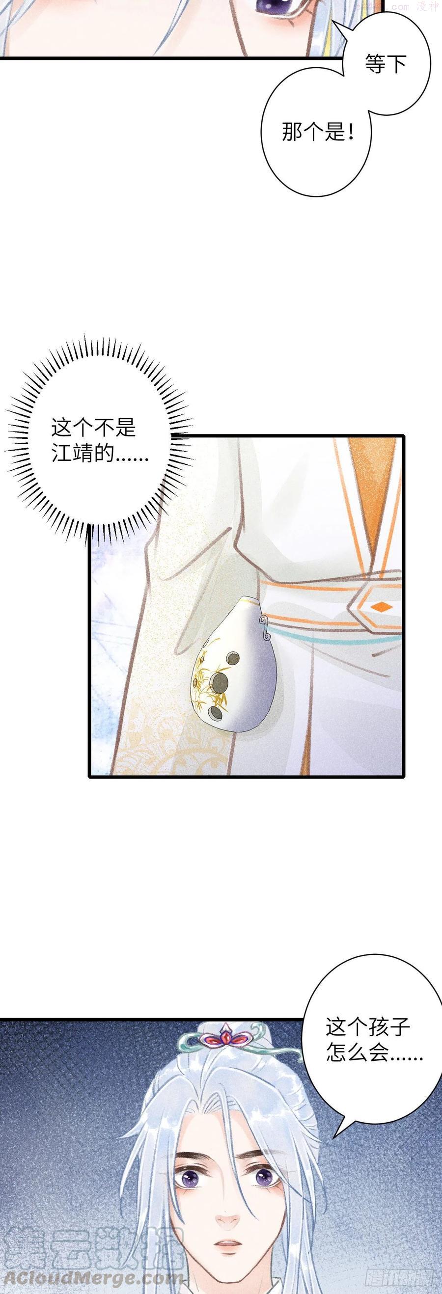 循声守卫漫画,58遇见过去的你5图