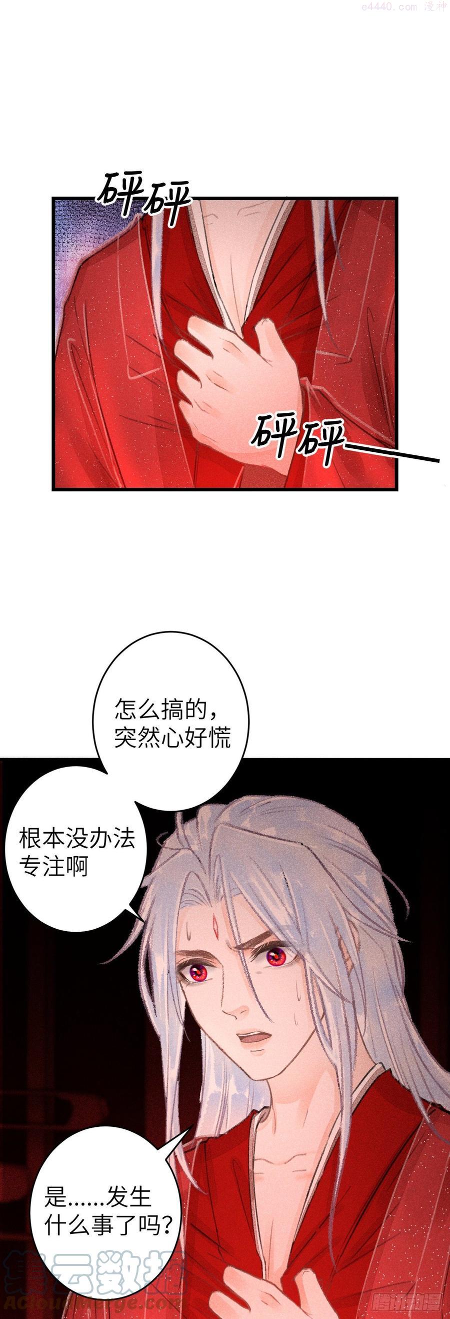 循循念靖漫画免费阅读下拉式漫画,111等你回来3图