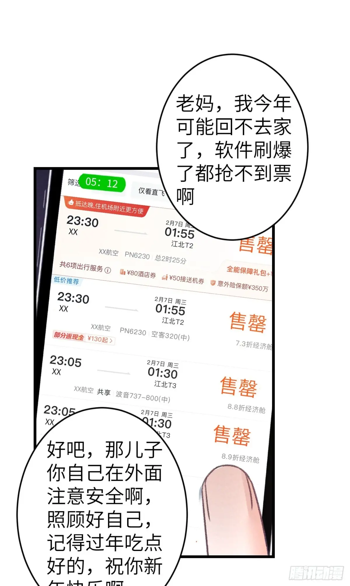 循循什么什么成语漫画,248·新年特别篇3图