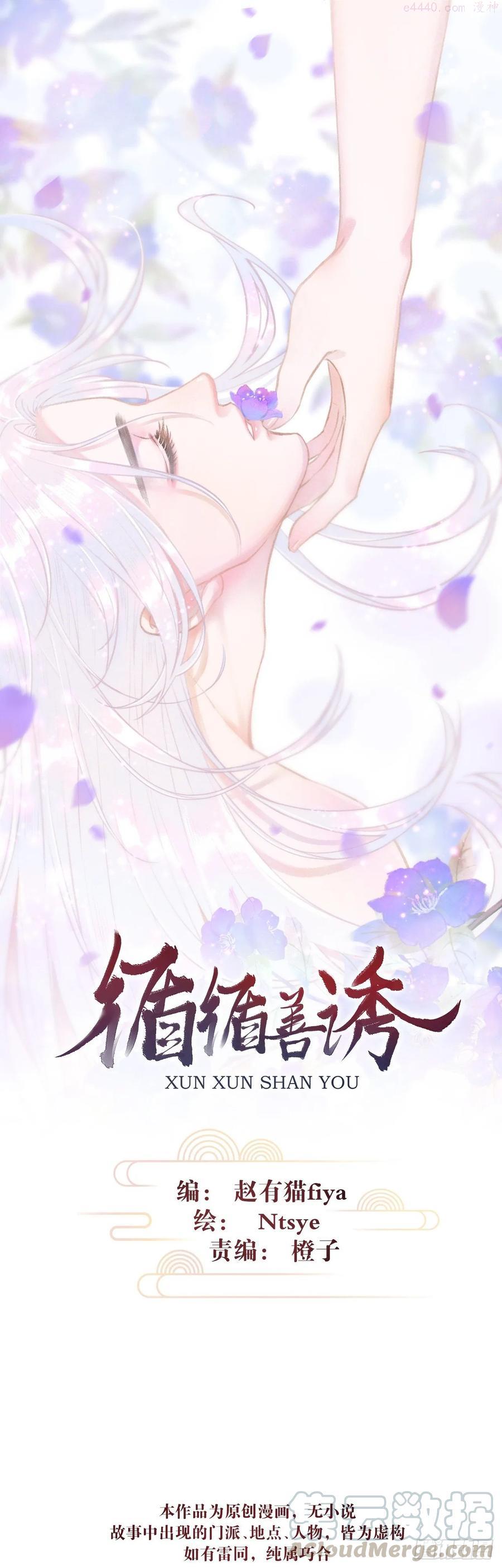 循循念靖小说最新章节漫画,6酒醉之后1图