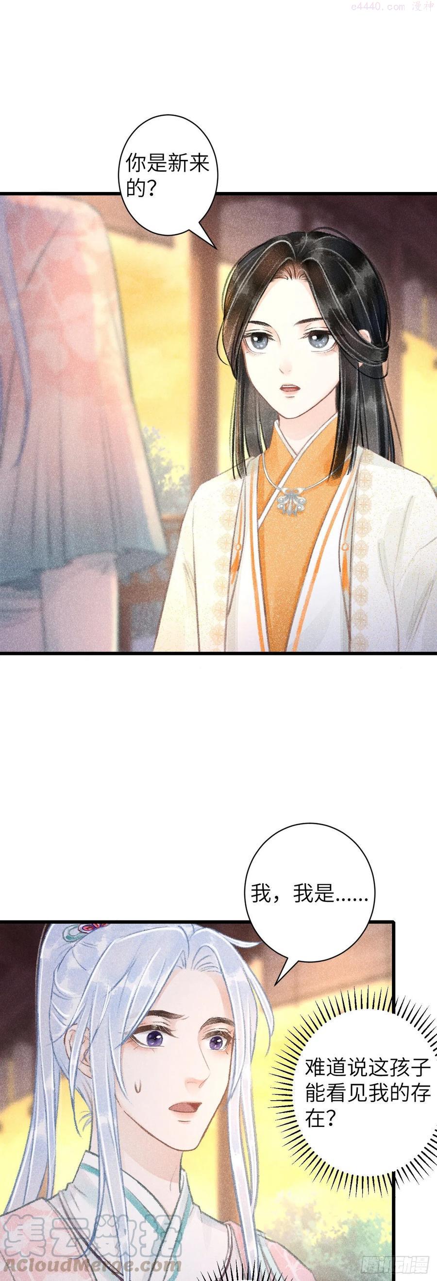循声守卫漫画,58遇见过去的你3图