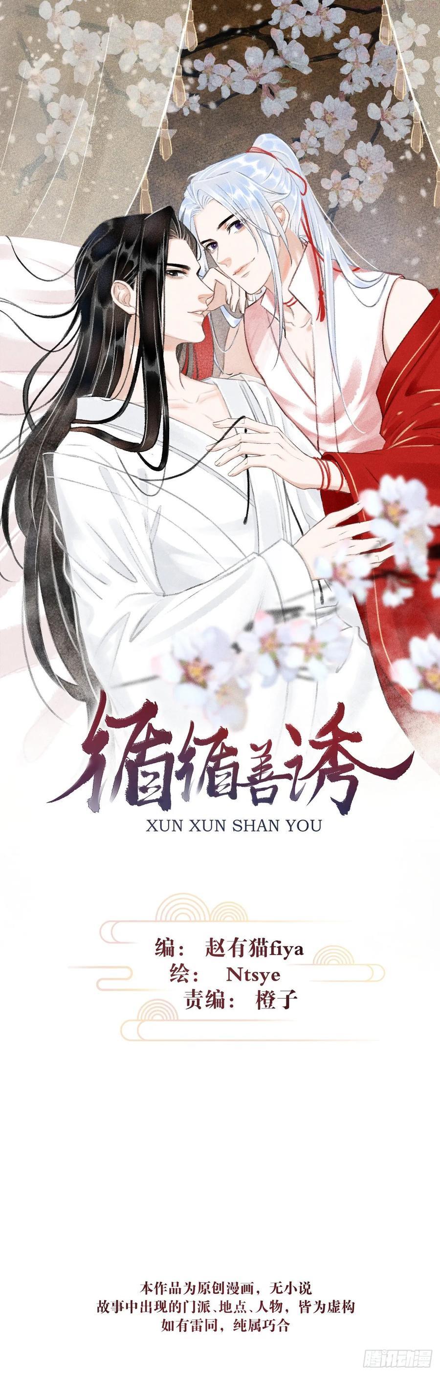 循循念靖免费阅读古古漫画网漫画,11有他在就觉得安心1图